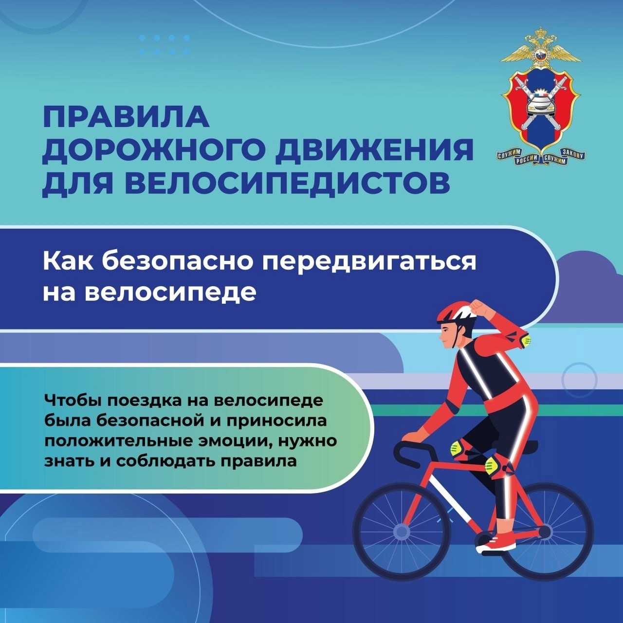 ПДД для велосипедистов.