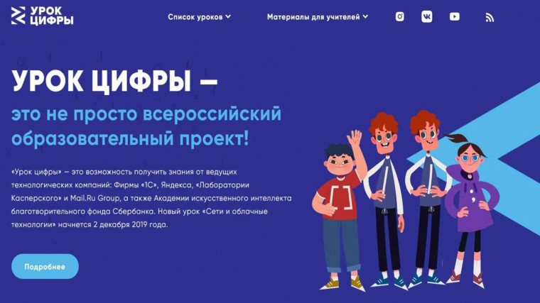 «Урок цифры» по теме «Антифрод: что это такое, и кто защищает пользователей в интернете»..