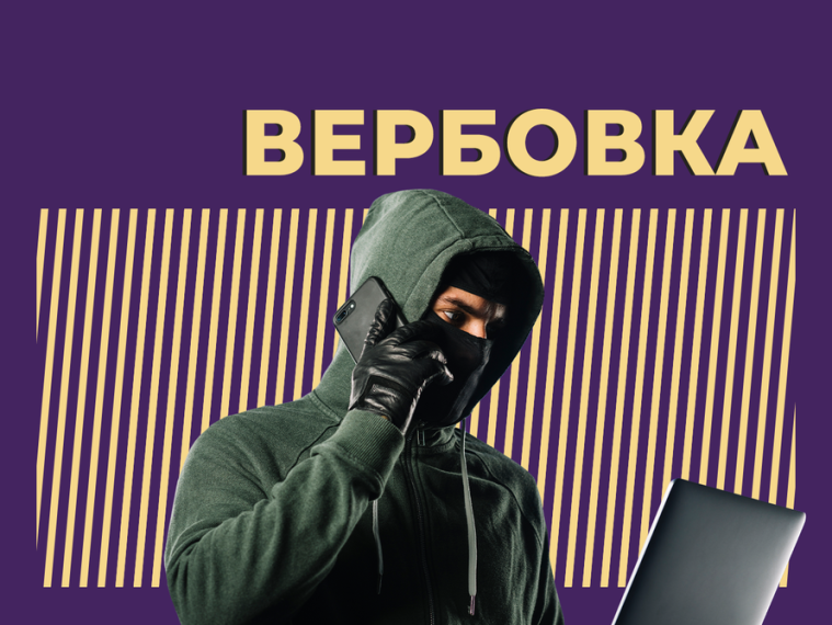 Как защитить ребенка от вербовки? (2).