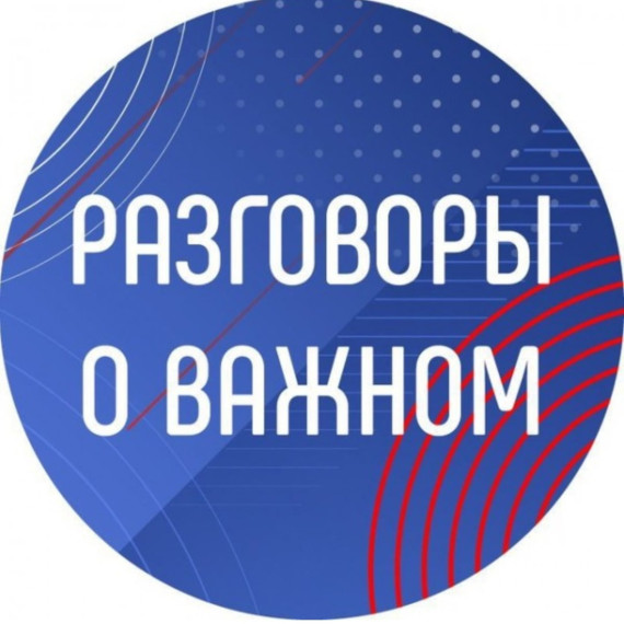 Разговоры о важном: «190 лет со дня рождения Д.И. Менделеева. День российской науки».